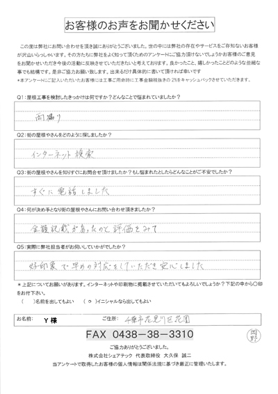Y様　工事前