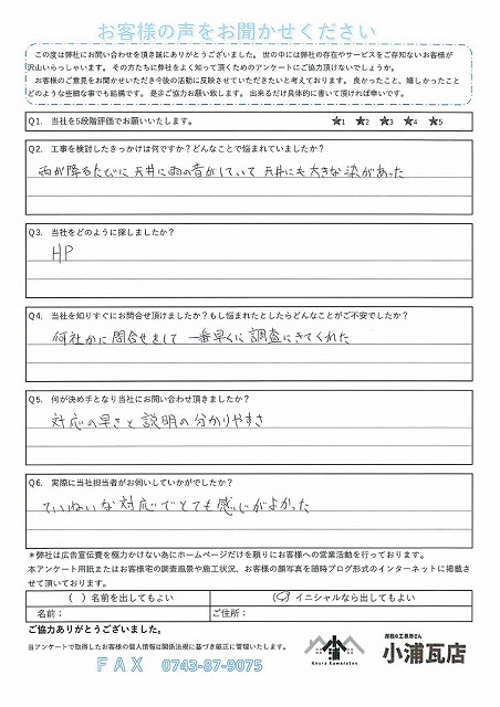 天理市K様邸初回