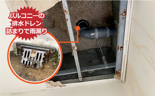 バルコニーの排水ドレン詰まりで1階の天井から雨漏り