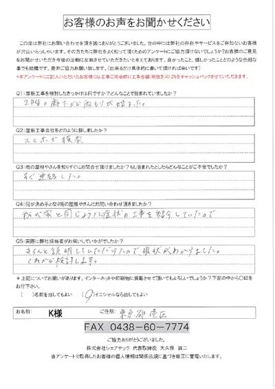 点検前アンケート