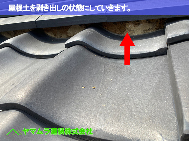 06東海市　漆喰塗り替え　屋根土を剥き出しの状態にしていきます。