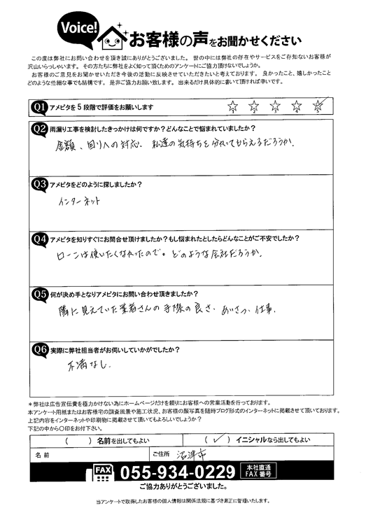 Ｏ様アンケート施工前