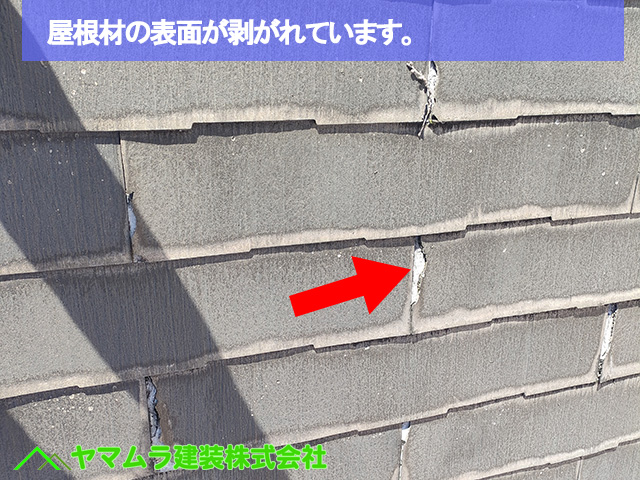 04．名古屋市中区　カバー工法　屋根材の表面が剥がれています。