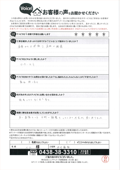 旭市鎌数　T.A様