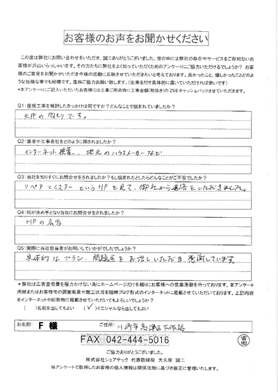 川崎市高津区下作延