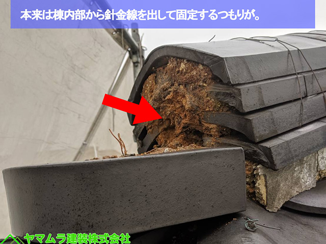 ０５名古屋市熱田区　鬼瓦転倒　本来は棟の内部から針金線で固定するつもりが…