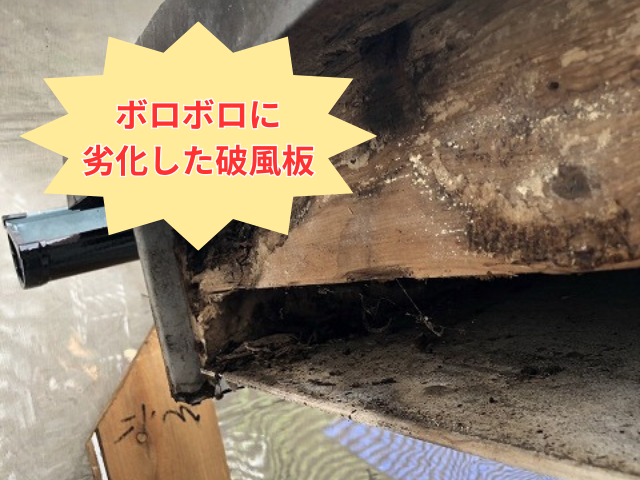 幸手市で破風板の劣化にお悩みの方へ｜雨漏りの原因を特定し、板金工事と軒天工事で解決