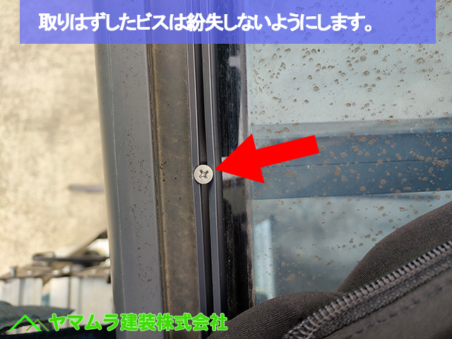 04．名古屋市中区　カバー工法　取りはずしたビスは紛失しないようにします。