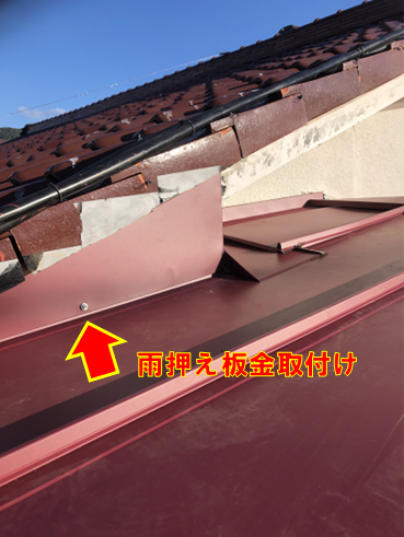 沼津市雨漏り板金設置