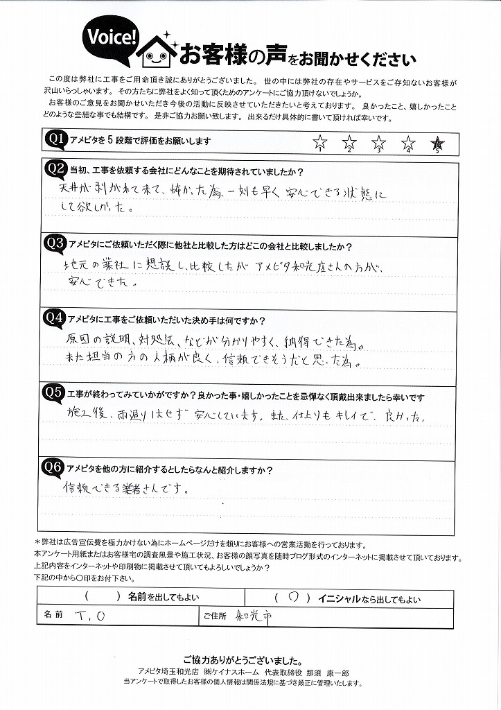 雨漏りを解消させていただいたお客様から喜びのお声をいただきました。