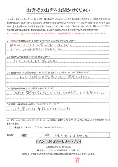 千葉市緑区あすみが丘での雨漏り点検