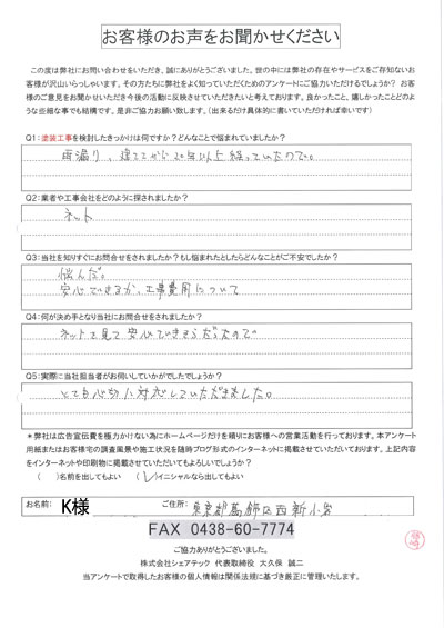 K様　工事前