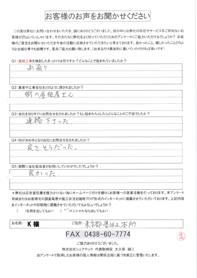 K様　工事前