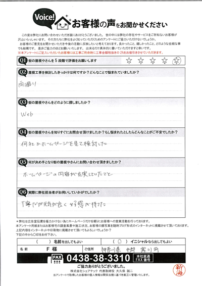 初回訪問時のアンケート