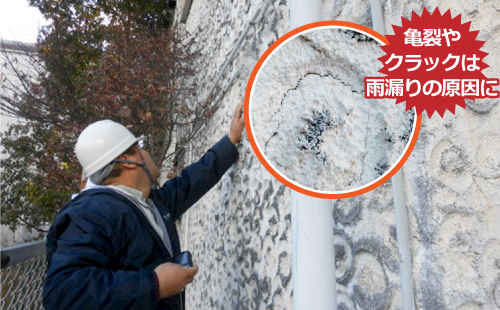 外壁の亀裂やクラックは雨漏りの原因に
