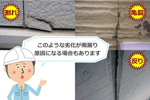 割れ、亀裂、反りが入った外壁