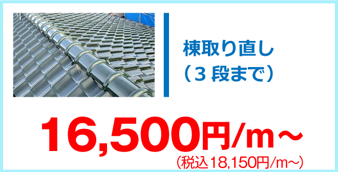 棟取り直し15400円/m～
