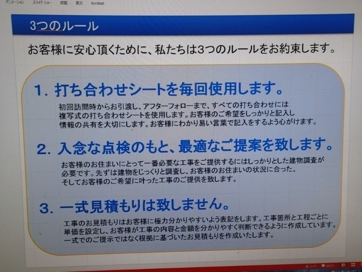 工事内容の説明