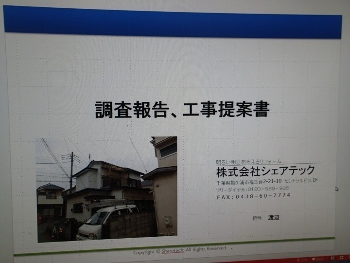 工事内容のご提案