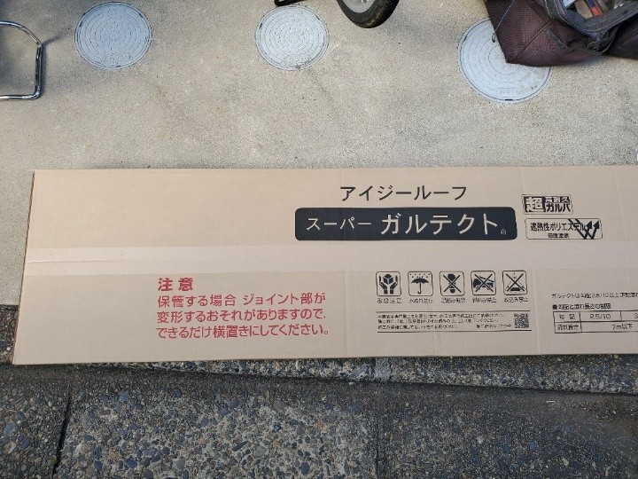 アイジー工業株式会社の「スーパーガルテクト」