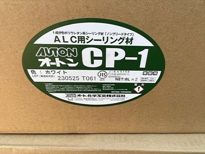 オート化学工業の「オートンCP-1」を使用