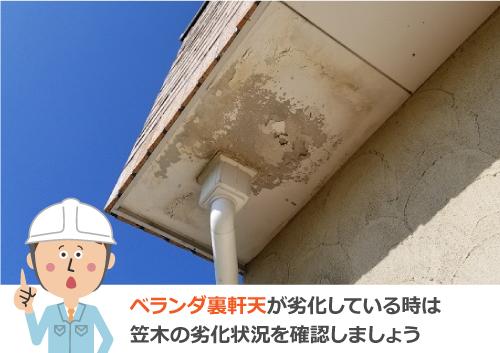 笠木が原因による軒天への被害