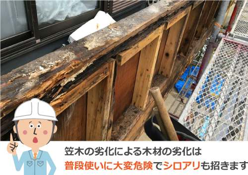 笠木の劣化による躯体の劣化