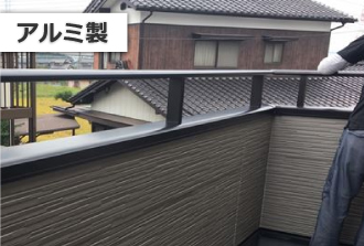 アルミ製の笠木