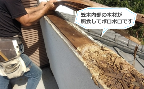 笠木内部の腐食