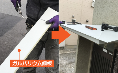 ガルバリウム鋼板の水切りをその場で加工、平板を載せ霧除けの形に合わせ加工していきます
