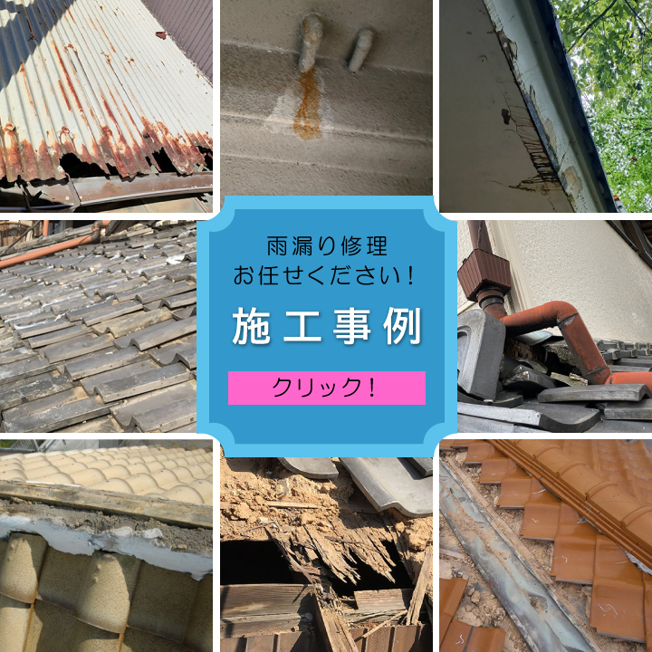 施工事例リンク