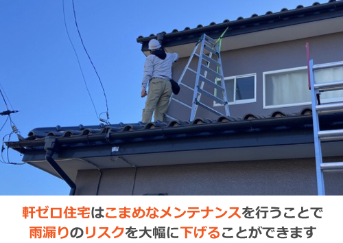 屋根に上ってメンテナンスをしている様子