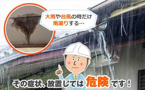 その症状、放置しては危険