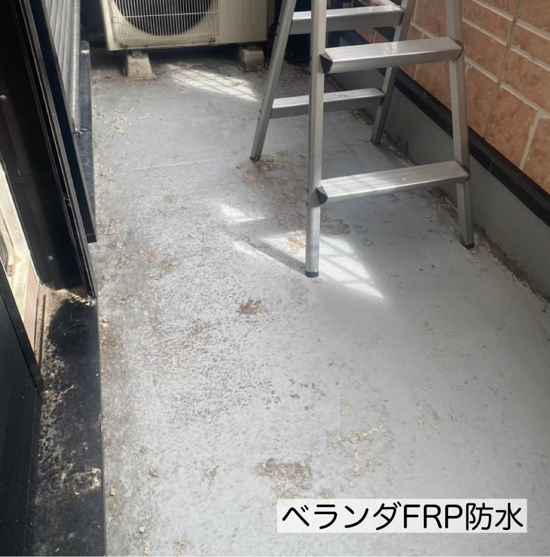 ベランダFRP防水
