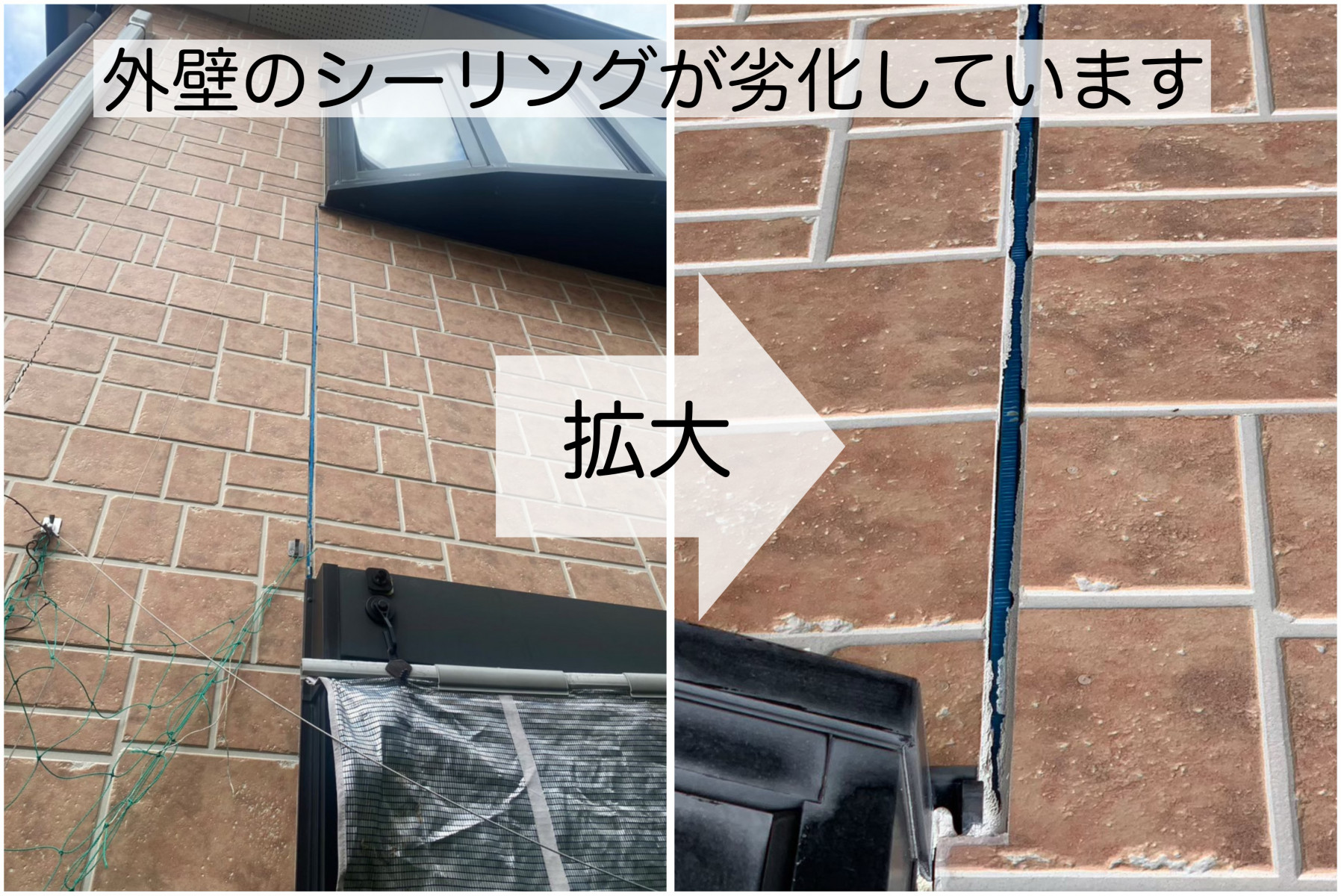 外壁のシーリング劣化