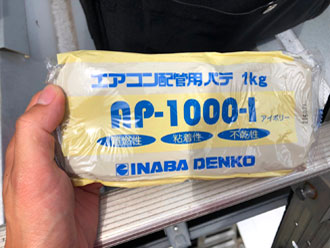 バックアップ剤として使用するパテ