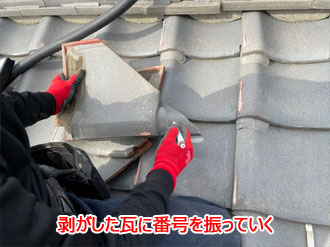剥がした瓦に採番する様子