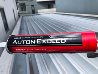 コーキング材「オートンイクシード」