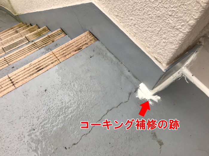 床のコーキング補修箇所