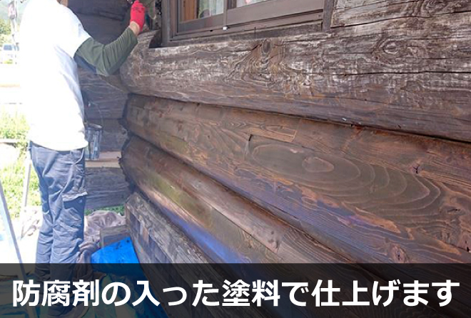 防腐剤の入った塗料で仕上げていきます