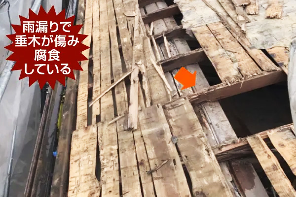 雨漏りで垂木が傷み腐食している