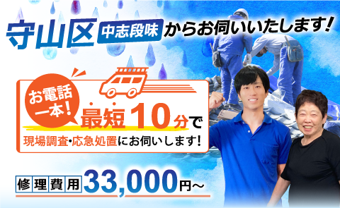 名古屋市守山区で雨漏り修理なら雨漏り専門のアメピタ