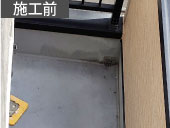 バルコニー防水施工前