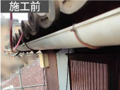 雨漏れを起こしていた雨樋の不具合修理前