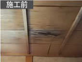 天井板交換工事施工前