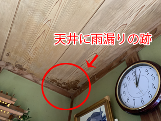 天井に雨漏りの跡