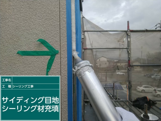 春日井市、シーリング工事、ｺｰｷﾝｸﾞ工事