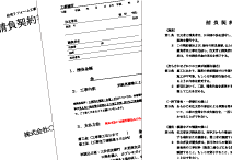 契約書イメージ