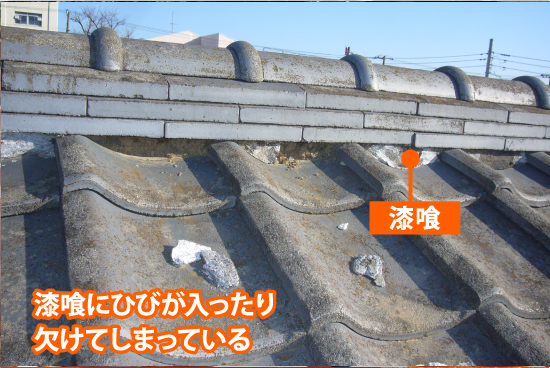 漆喰にひびが入ったり、欠けてしまっている