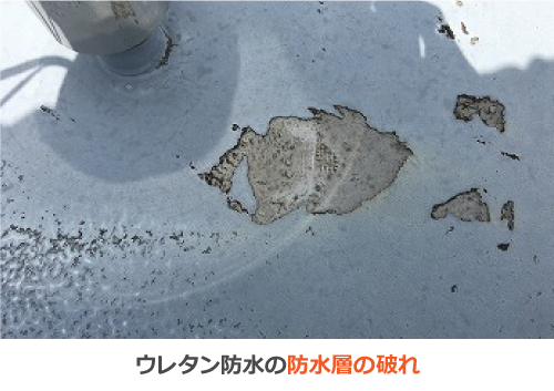 ウレタン防水の防水層の破れ